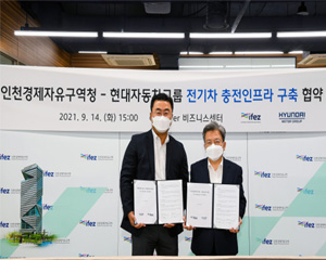 현대차그룹, 인천 도심내 전기차 충전 인프라 구축에 나선다